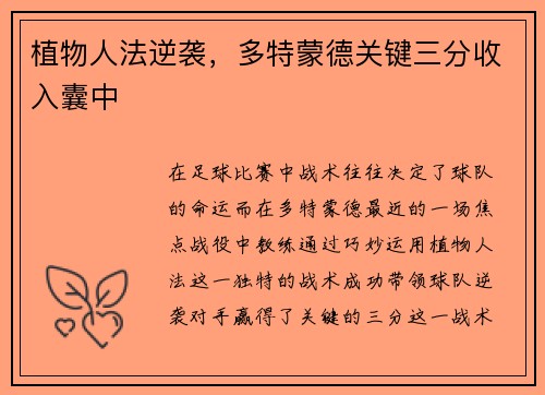 植物人法逆袭，多特蒙德关键三分收入囊中