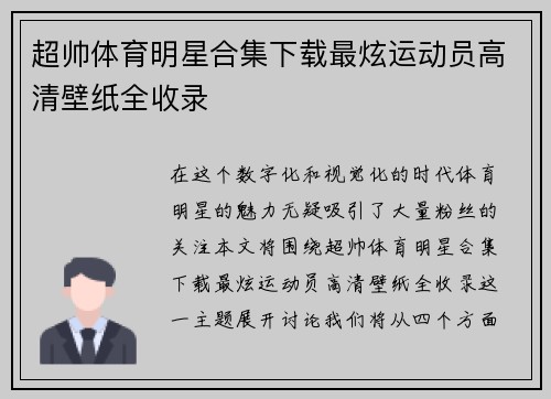 超帅体育明星合集下载最炫运动员高清壁纸全收录