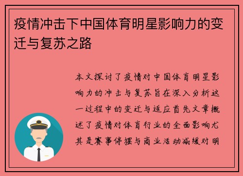 疫情冲击下中国体育明星影响力的变迁与复苏之路